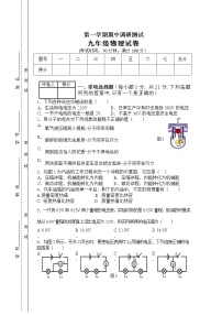 九年级物理广东省徐闻县城南中学第一学期九年级物理期中测试题