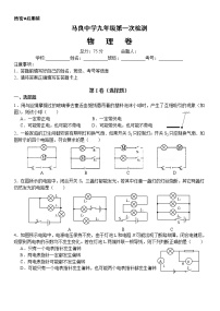 九年级物理沙洋县马良中学9年级上期期中考试题及答案