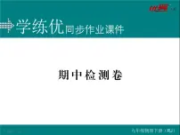 九年级物理期中检测卷练习课件