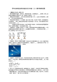 九年级物理江西省宜春市高安市九年级（上）期中物理试卷(有答案）