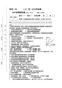 九年级物理内蒙古根河一中届九年级上学期第一次月考物理试题1