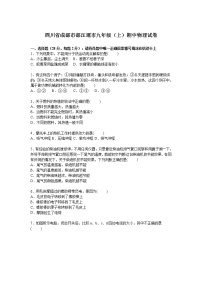 九年级物理四川省成都市都江堰市九年级上学期期中物理试卷（含答案）