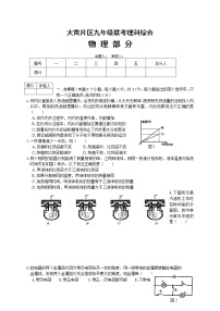 九年级物理四川省仪陇县大寅片区届九年级上学期第一次月考物理试题