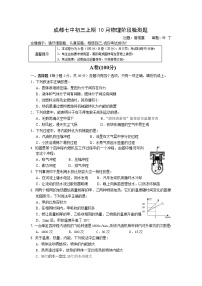 九年级物理四川省成都七中届九年级10月阶段性测试物理试题