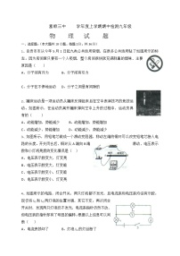 九年级物理四川省自贡市富顺第三中学校九年级上学期期中考试物理试题（含答案）