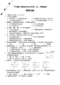 九年级物理四川省仁寿县联谊学校届九年级上学期期中考试物理试题