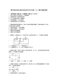 九年级物理四川省宜宾市宜宾县双龙中学九年级上学期期中物理试卷（含答案）