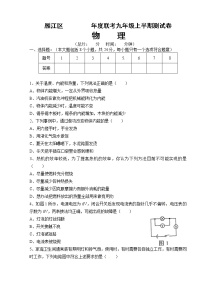 九年级物理四川省资阳市雁江区届九年级上学期期中联考物理试题