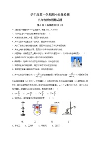 九年级物理山东省邹城市第八中学九年级上学期期中考试物理试题（含答案）