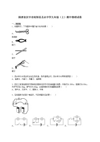 九年级物理陕西省汉中市南郑县圣水中学九年级（上）期中物理试卷(有答案）