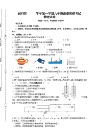 九年级物理上海市闵行区中考一模（即期末）物理试题（WORD版）