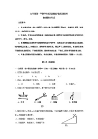 物理九年级期末试卷 [有答案] (4)