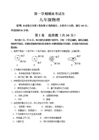 物理九年级期末试卷 [有答案] (5)