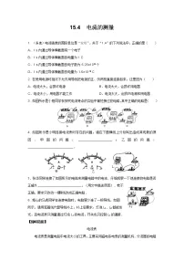 人教版九年级全册第十五章 电流和电路第4节 电流的测量课后复习题