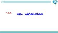 初中物理人教版九年级全册第十六章 电压   电阻综合与测试作业ppt课件