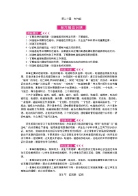 初中物理人教版九年级全册第二十章 电与磁综合与测试教案设计