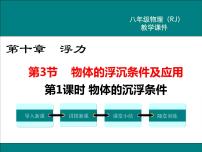 初中物理人教版八年级下册10.1 浮力教学课件ppt