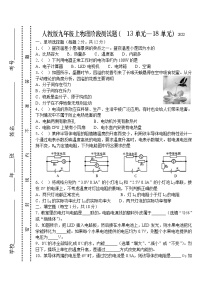 吉林省白山市抚松县露水河镇中学2021-2022学年人教版九年级物理阶段测试题（13单元—18单元）(word版含答案)