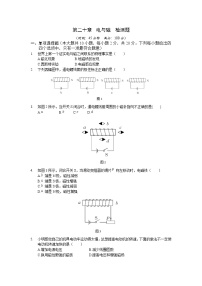 2021学年第二十章 电与磁综合与测试巩固练习