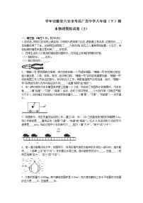 安徽省六安市寿县广岩中学八年级（下）期末物理模拟试卷（2）（解析版）