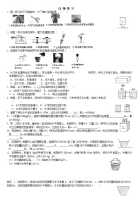 初中人教版9.1 压强综合训练题