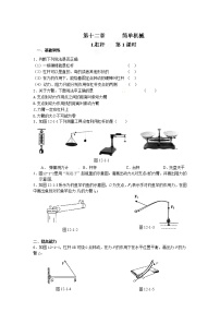 人教版八年级下册12.1 杠杆第1课时复习练习题