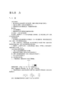 初中物理人教版八年级下册7.1 力教学设计