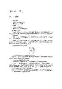 初中物理10.1 浮力教案设计