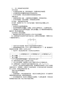 物理九年级全册第十六章 电压   电阻第2节 串、并联电路电压的规律导学案