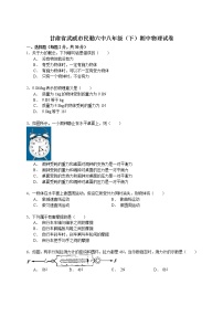 物理八年级下 甘肃省武威市民勤六中八年级（下）期中物理试卷（解析版）