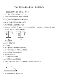 物理八年级下 广东省中山市八年级（下）期末物理试卷（解析版）