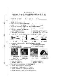 物理八年级下 海南省海口市第二学期八年级物理科期末检测模拟题