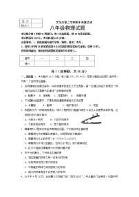 物理八年级下 河北省定州市八年级下学期期中考试物理试题