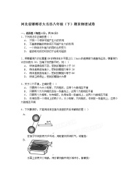 物理八年级下 河北省邯郸市大名县八年级（下）期末物理试卷（解析版）