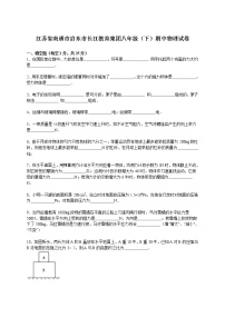 物理八年级下 江苏省南通市启东市长江教育集团级（下）期中物理试卷（解析版）