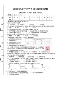 物理八年级下 江苏省泰兴市济川实验初中级下学期期中考试物理试题