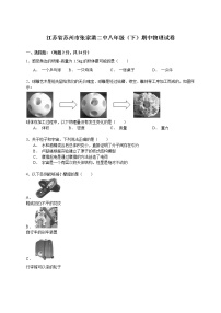 物理八年级下 江苏省苏州市张家港二中八年级（下）期中物理试卷（解析版）