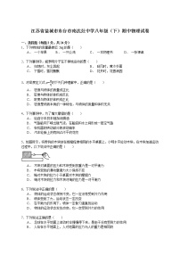 物理八年级下 江苏省盐城市东台市南沈灶中学八年级（下）期中物理试卷（解析版）