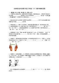 物理八年级下 江西省抚州市黎川县八年级（下）期中物理试卷（word版，含解析）