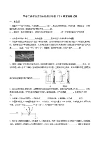 物理八年级下 江西省吉安市永新县八年级（下）期末物理试卷（解析版）