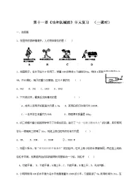 初中物理人教版八年级下册第十二章 简单机械综合与测试教案