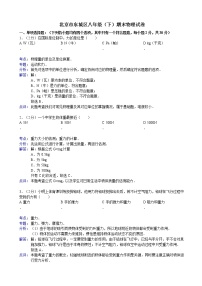 物理八年级下 解析版】北京市东城区年级（8下）期末物理试卷