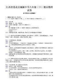 物理八年级下 江西省莲花县城厢中（8下）期末物理试卷