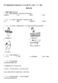 物理八年级下 年福建省福安市城区初中小片区联考级（下）期中物理试卷