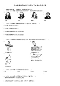 物理八年级下 年海南省昌江县级（下）期中物理试卷