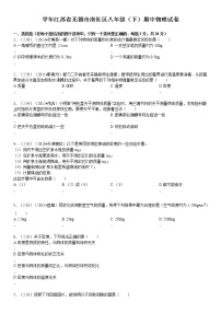 物理八年级下 年江苏省无锡市南长区级（下）期中物理试卷