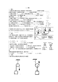 2020-2021学年12.2 滑轮一课一练