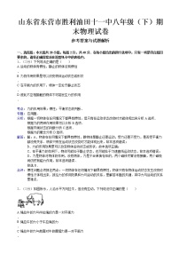 物理八年级下 山东省东营市胜利油田十一中年级（8下）期末物理试卷