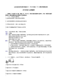 物理八年级下 山东省东营市胜利油田十一中年级（下）期末物理试卷