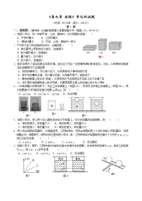 初中物理人教版八年级下册第九章 压强9.1 压强单元测试复习练习题
